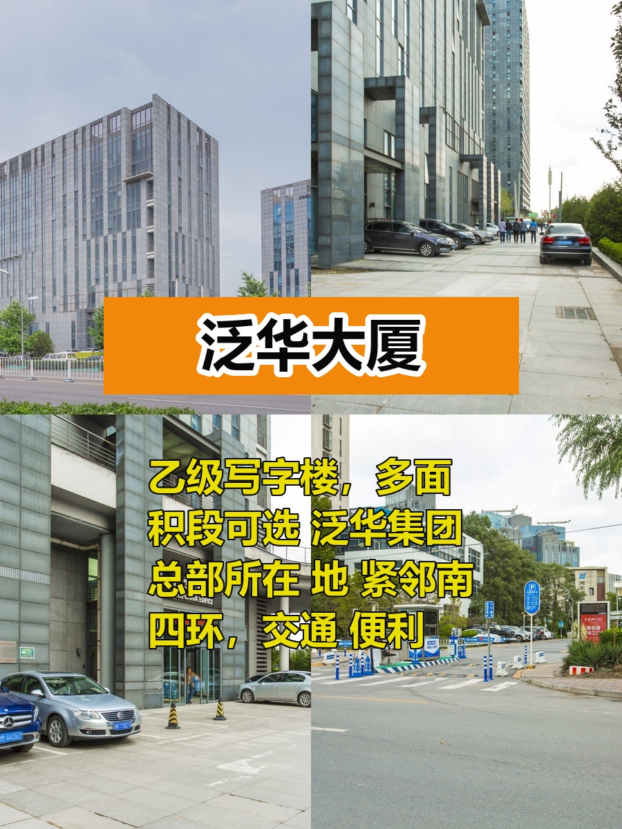 推荐泛华大厦多面积段乙级写字楼