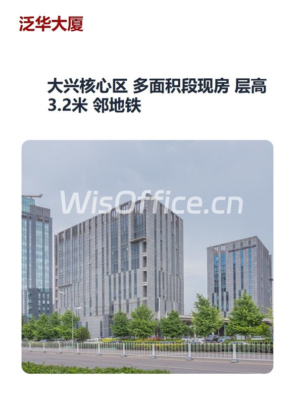 大兴核心区 多面积段现房 层高3.2米 邻地铁 - 首图