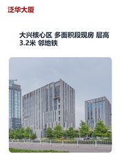 大兴核心区 多面积段现房 层高3.2米 邻地铁 - 缩略图 1