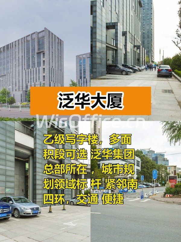 推荐泛华大厦多面积段乙级写字楼 - 首图