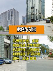 推荐泛华大厦多面积段乙级写字楼 - 缩略图 1