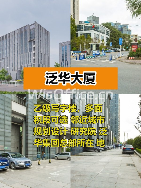 泛华大厦多面积段乙级写字楼 - 首图