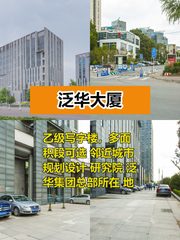 泛华大厦多面积段乙级写字楼 - 缩略图 1