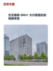 方正格局 600㎡ 大兴景园北街 得房率高 - 缩略图 1