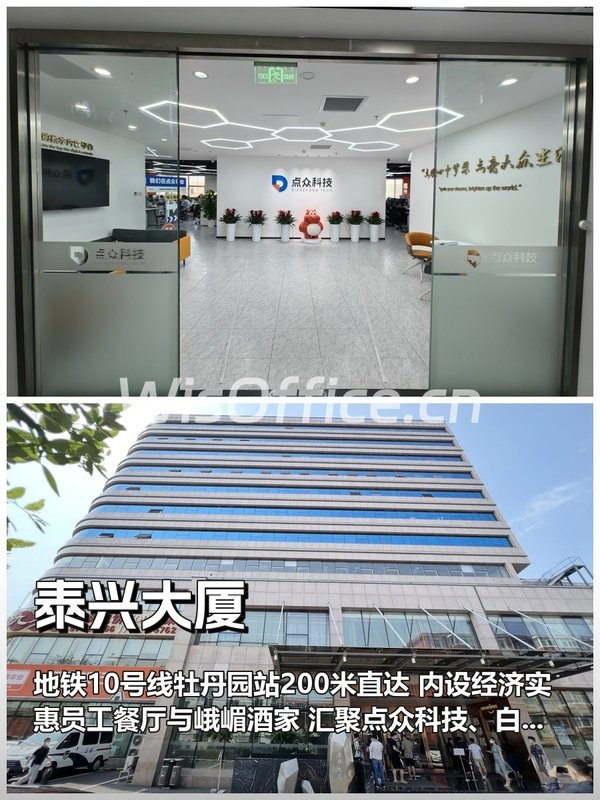 泰兴大厦814平办公空间 - 首图