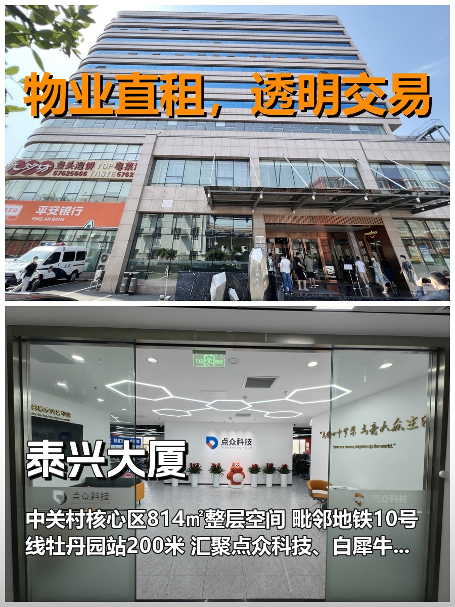 真房｜泰兴大厦｜814平｜6.2元｜这算不算硅谷价？