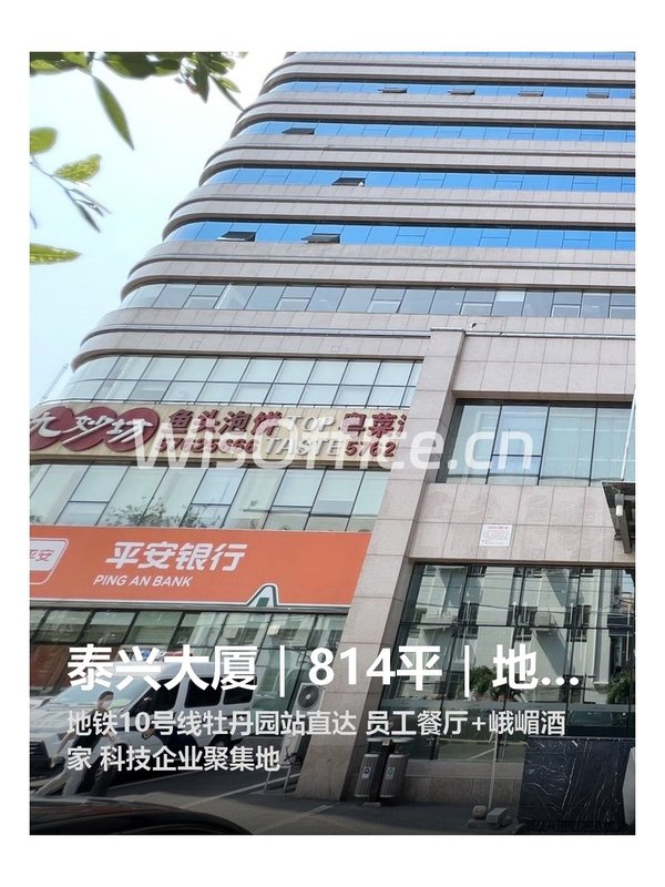 泰兴大厦｜814平｜地铁200米 - 首图