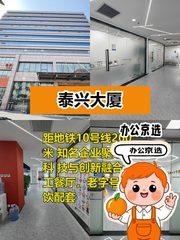 今天来看房，泰兴大厦814平办公空间 - 缩略图 1