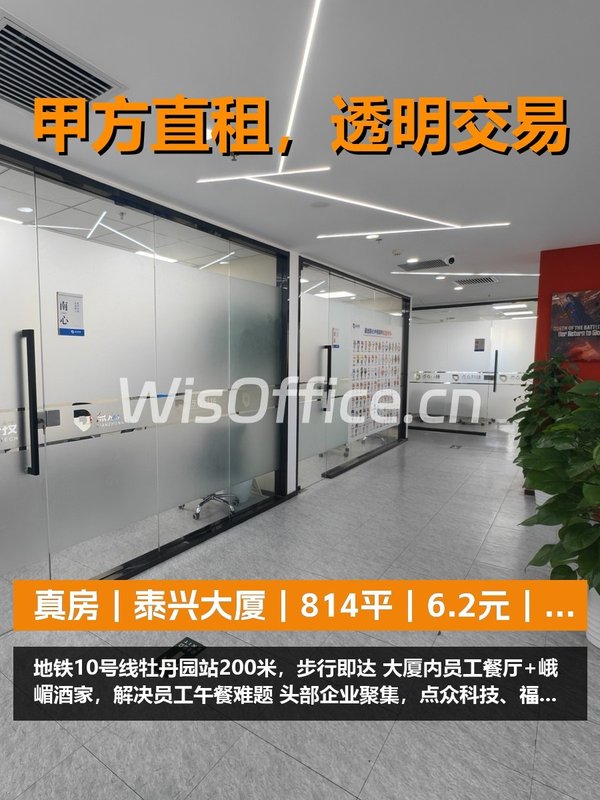 真房｜泰兴大厦｜814平｜6.2元｜这位置值不值？ - 首图