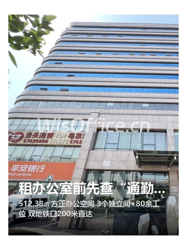 租办公室前先查“通勤便利表” - 首图