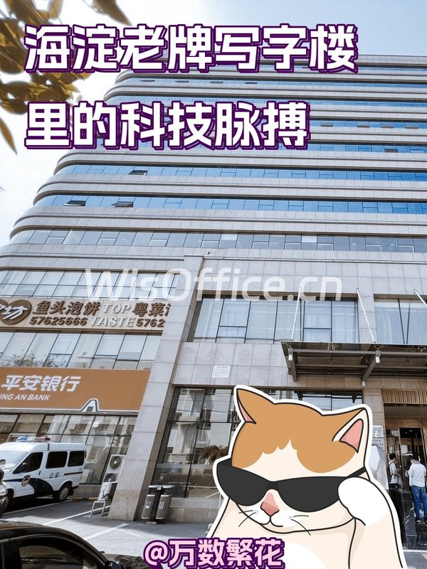 海淀老牌写字楼里的科技脉搏 - 首图