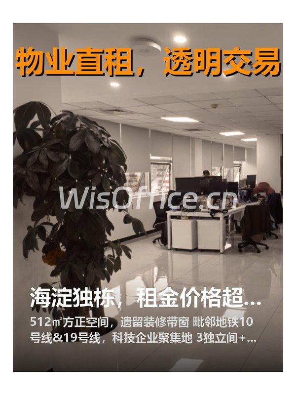 海淀独栋，租金低至两杯咖啡钱 - 首图