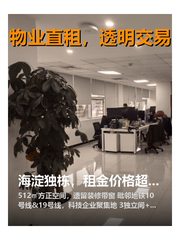 海淀独栋，租金低至两杯咖啡钱 - 缩略图 1