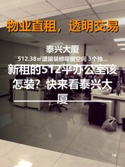 新租的512平办公室该怎么装？ - 缩略图 1