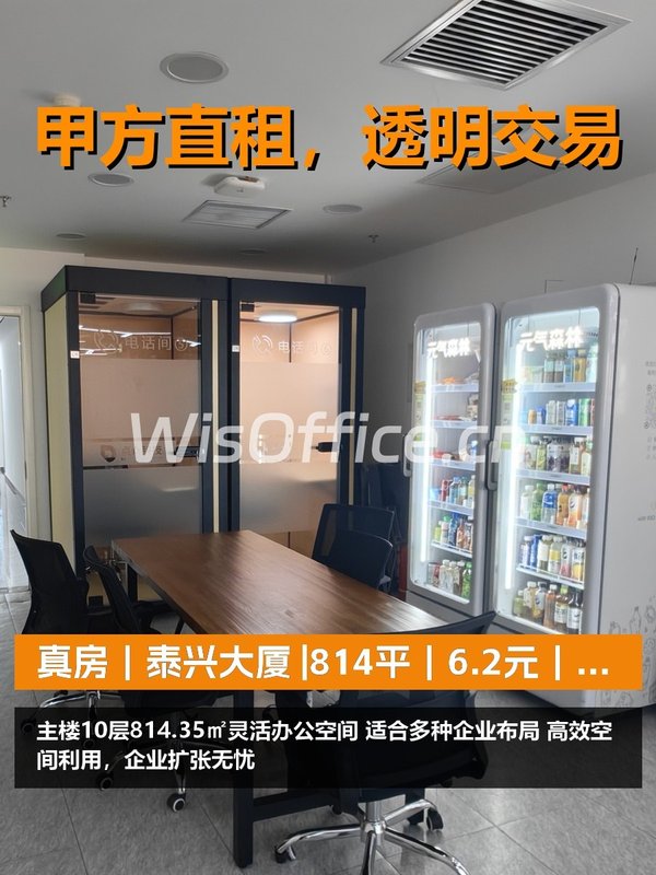 真房｜泰兴大厦 |814平｜6.2元｜高效空间 - 首图