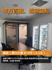 真房｜泰兴大厦 |814平｜6.2元｜高效空间 - 缩略图 1