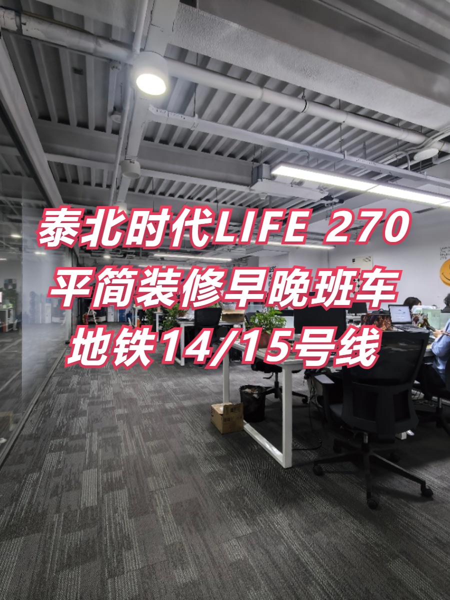 泰北时代LIFE 270平简装修早晚班车