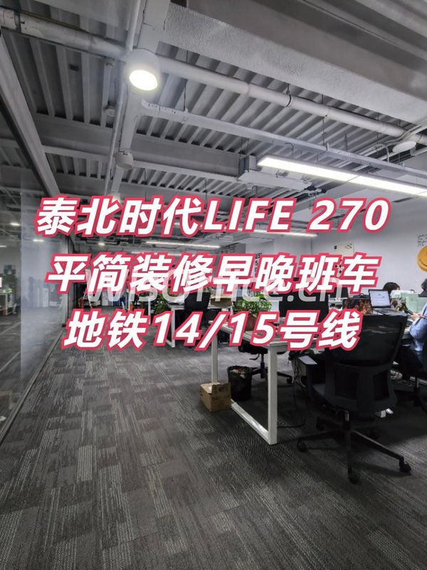 泰北时代LIFE 270平简装修早晚班车 - 首图