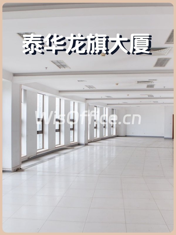 海淀现房 泰华龙旗大厦4583平米 - 首图