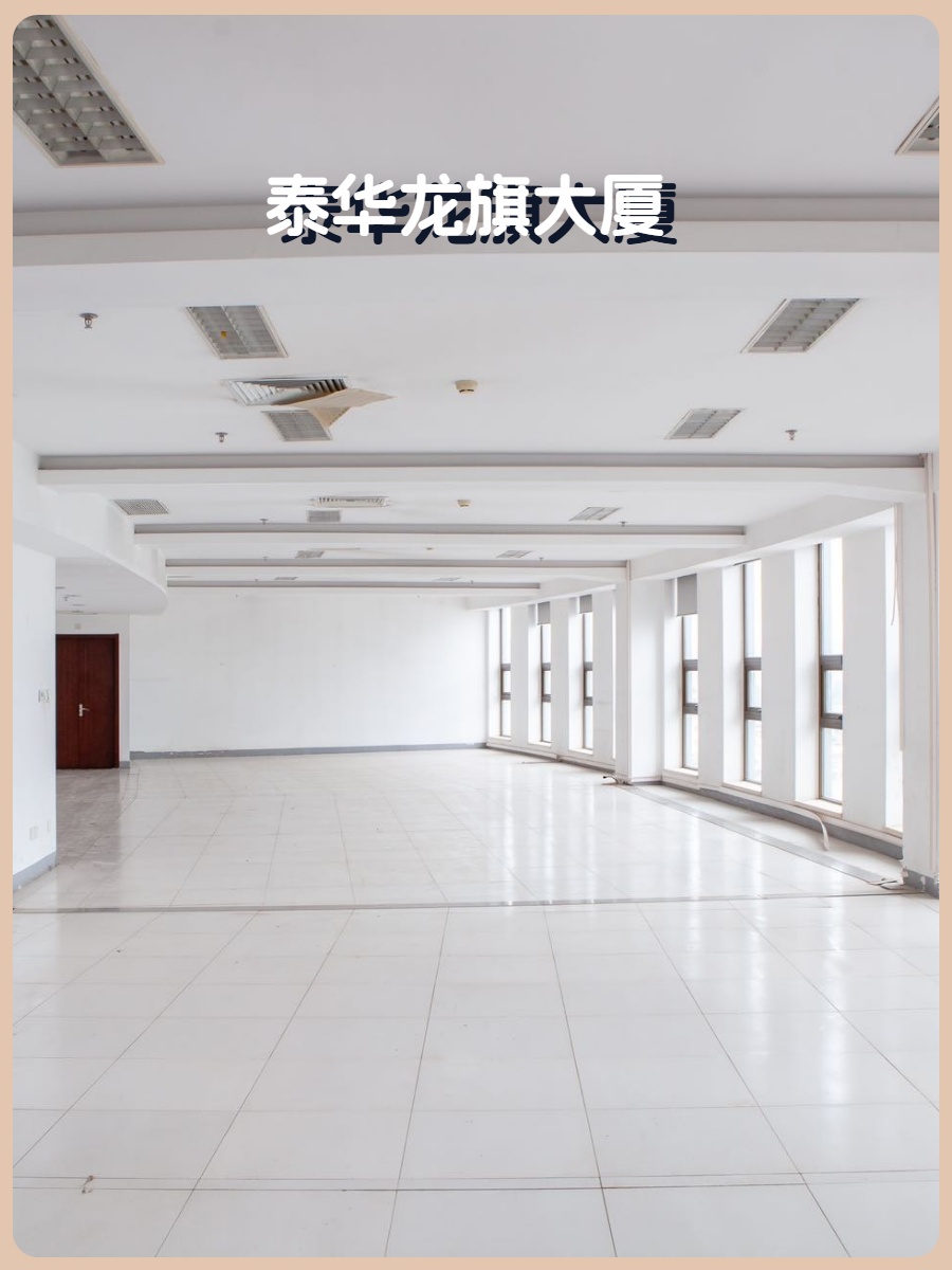 海淀现房 泰华龙旗大厦4500平 双地铁