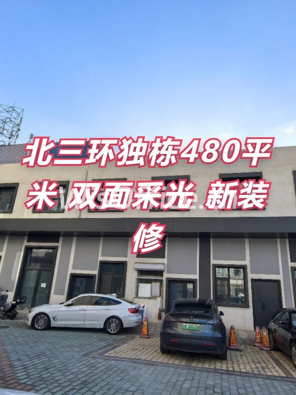 北三环独栋480平米 双面采光 新装修 - 首图