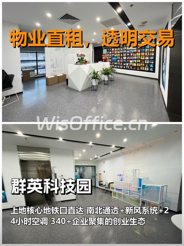 真房｜群英科技园｜1400平｜4元｜地铁口的呼吸感 - 首图