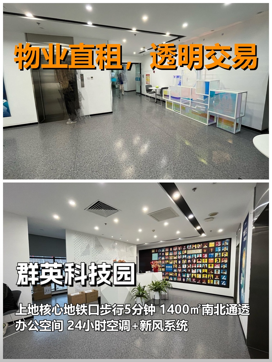 真房｜群英科技园｜1400平｜4元｜地铁口这波赢麻了