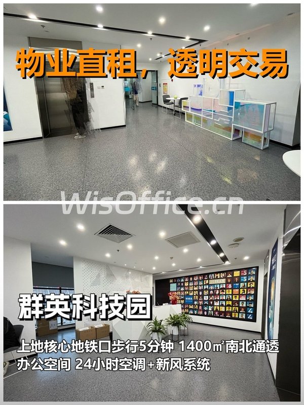 真房｜群英科技园｜1400平｜4元｜地铁口这波赢麻了 - 首图