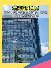 紫光发展大厦 精装小户型 南向阳台 - 缩略图 1