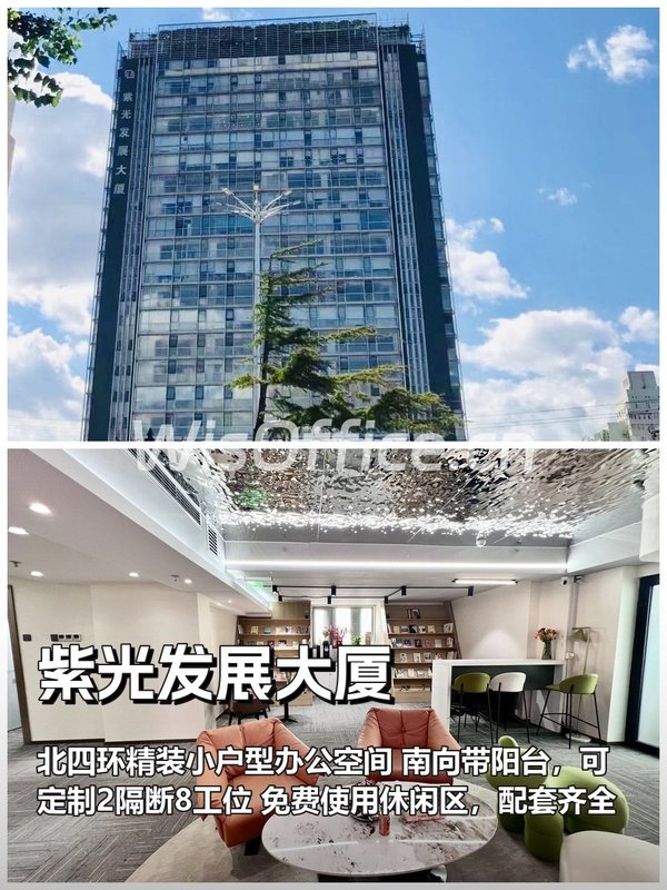 真房｜紫光发展大厦｜90平｜1.8万｜南向带阳台 - 首图