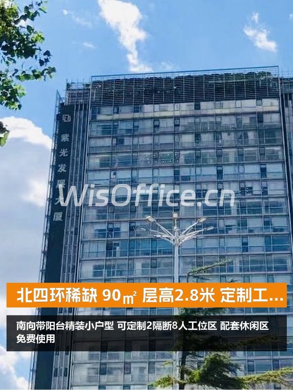 北四环稀缺 90㎡ 层高2.8米 定制工位 - 首图