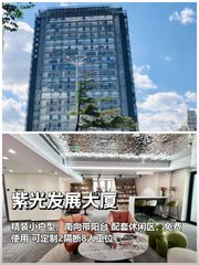 真房｜紫光发展大厦 |906室｜18888元｜北四环办公优选 - 缩略图 1