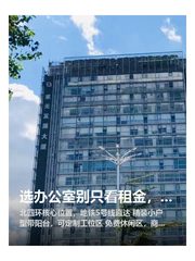 选办公室别只看租金，通勤成本才是大头 - 缩略图 1