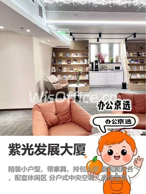 今天来看房，紫光发展大厦906真不错 - 首图