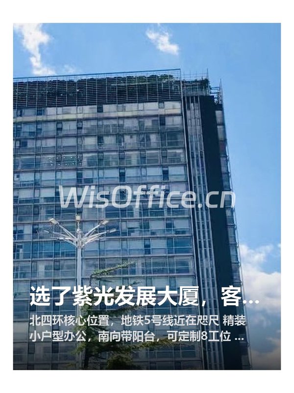 选了紫光发展大厦，客户拜访少等20分钟 - 首图