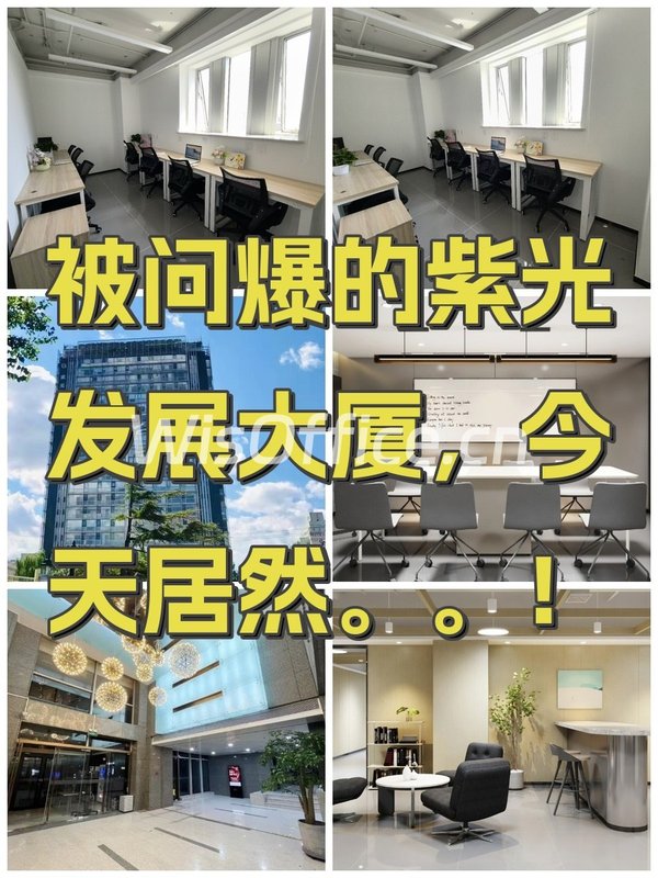 被问爆的紫光发展大厦，今天居然。。！ - 首图