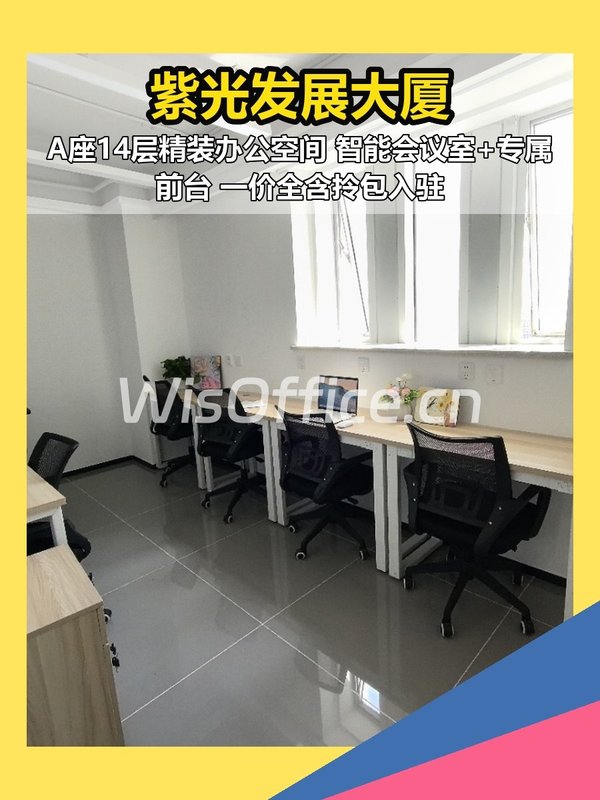 亚运村紫光发展大厦 现房精装 全包办公 - 首图