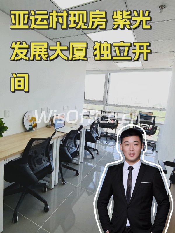 亚运村现房 紫光发展大厦 智能办公 - 首图