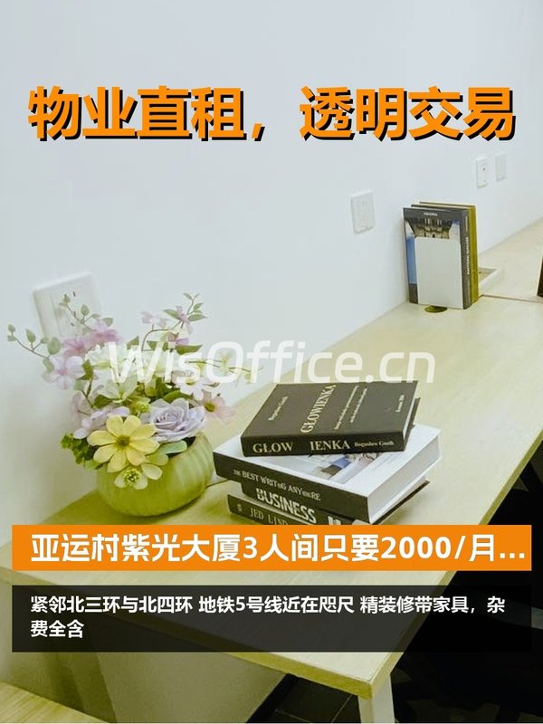 今天看房，紫光发展大厦的性价比真香 - 首图