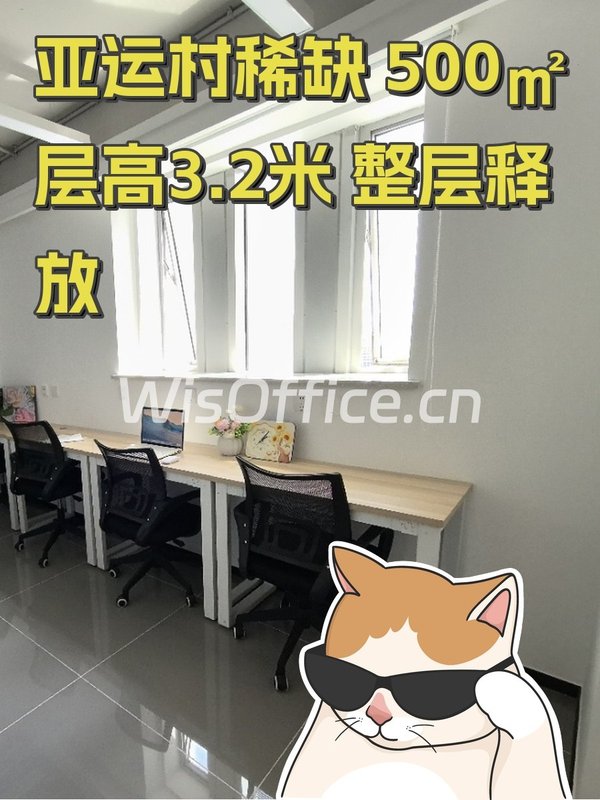 亚运村稀缺 500㎡ 层高3.2米 整层释放 - 首图