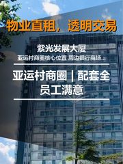 北京紫光发展大厦 | 亚运村商圈 | 配套全员工满意 - 缩略图 1