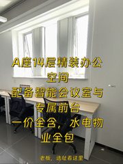 亚运村老板笑疯：14层精装拎包办公司 - 缩略图 1