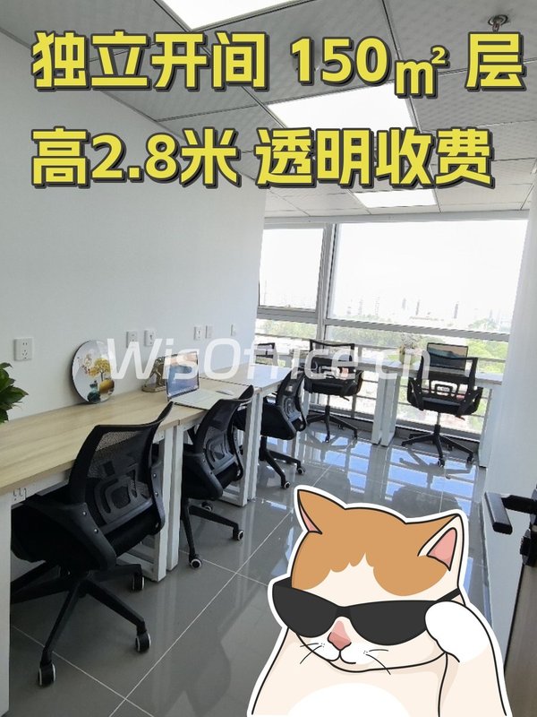 独立开间 150㎡ 层高2.8米 透明收费 - 首图