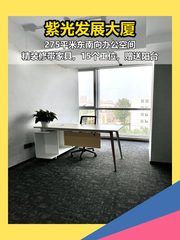 海淀紫光发展大厦275平 东南朝向精装修 - 缩略图 1