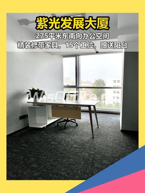 海淀紫光发展大厦275平 东南朝向精装修 - 首图