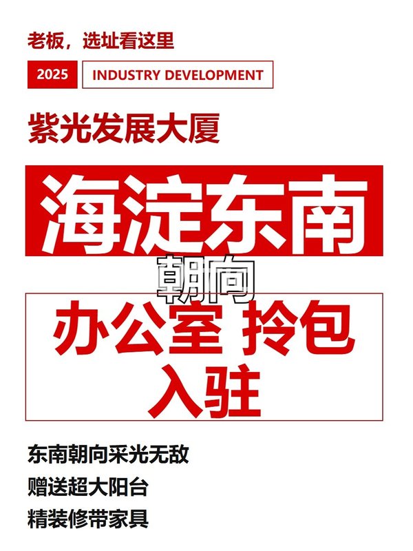 海淀东南朝向办公室 拎包入驻 - 首图