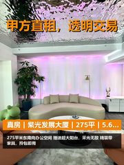 真房｜紫光发展大厦｜275平｜5.6元｜东南阳台值不值？ - 缩略图 1