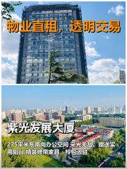 真房｜紫光发展大厦｜275平｜5.6元｜东南阳台谁不爱？ - 缩略图 1