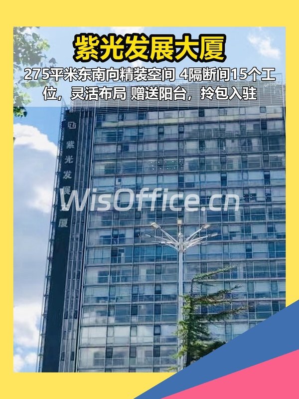 海淀紫光发展大厦275平精装工位 - 首图