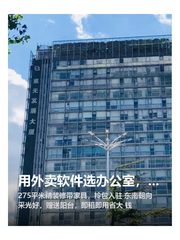 用外卖软件选办公室，准没错 - 缩略图 1